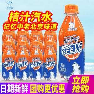 北冰洋桔汁汽水300ml*12瓶整箱包邮24瓶碳酸汽水饮料特批价