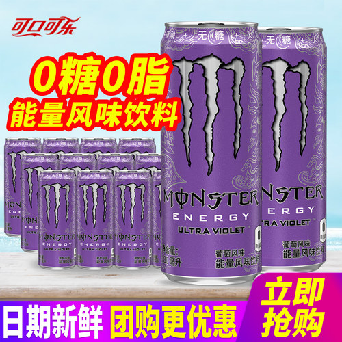 可口可乐紫魔爪葡萄味330ml*24罐整箱包邮含气0糖0脂能量风味饮料