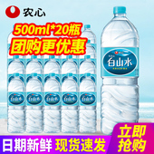20瓶整箱小瓶装 水 包邮 农心白山水长白山天然火山矿泉水500ml 2L装