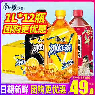 康师傅冰红茶无糖1L*12瓶整箱特批价酸梅汤茉莉绿茶柠檬味茶饮料