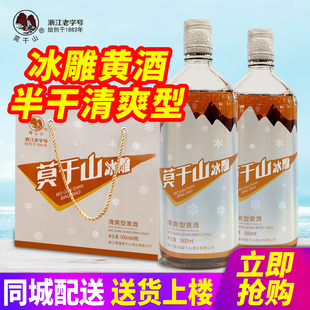 浙江老字号莫干山冰雕清爽型黄酒9°玻璃瓶500ml*6瓶整箱半干黄酒