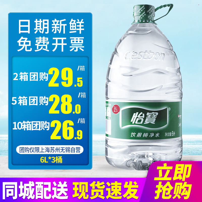 怡宝饮用纯净水6L大桶装水