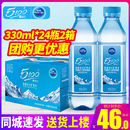 饮用水 雀巢优活家5100联名西藏冰川天然矿泉水330ml24瓶2箱小瓶装