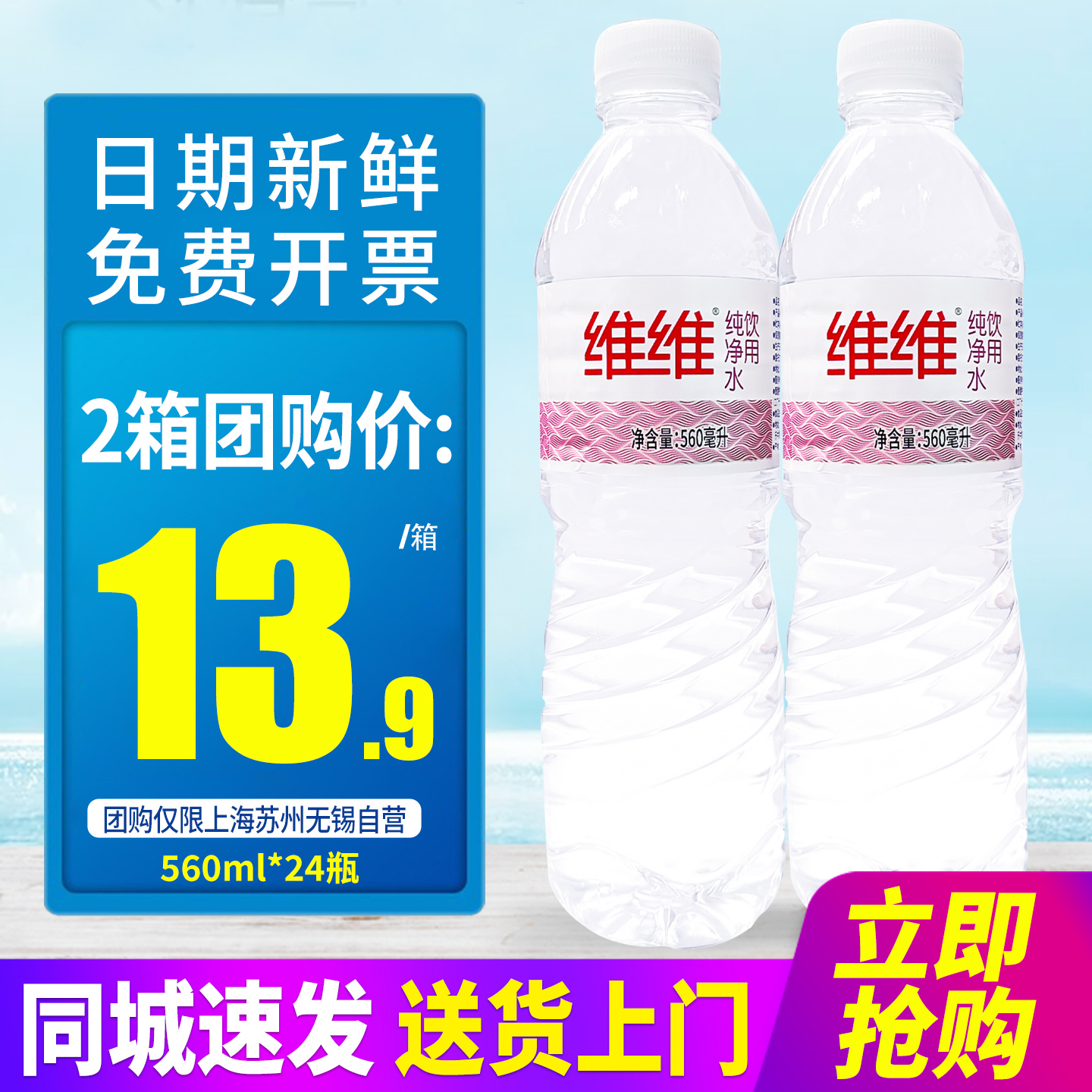 维维饮用纯净水560ml*24瓶*2箱整箱包邮小瓶装饮用水非矿泉水