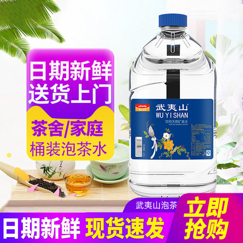 武夷山饮用天然矿泉水4.5L泡茶水