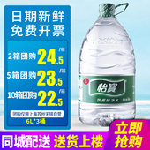 包邮 饮用水非矿泉水 泡茶水 4桶整箱6L升12升大桶装 怡宝纯净水4.5L