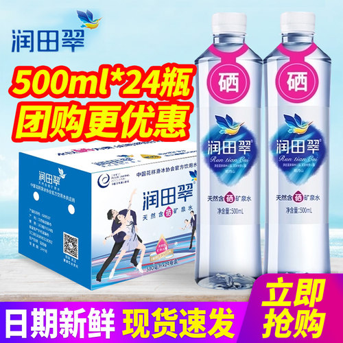 润田翠天然矿泉水含硒小瓶装水
