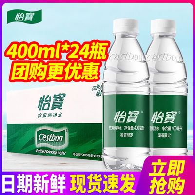 怡宝饮用纯净水400ml*24瓶装整箱包邮520ml小瓶装饮用水非矿泉水