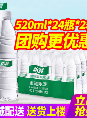 怡宝包装饮用水520ml*24瓶2箱整箱包邮555ml纯净水小瓶水非矿泉水