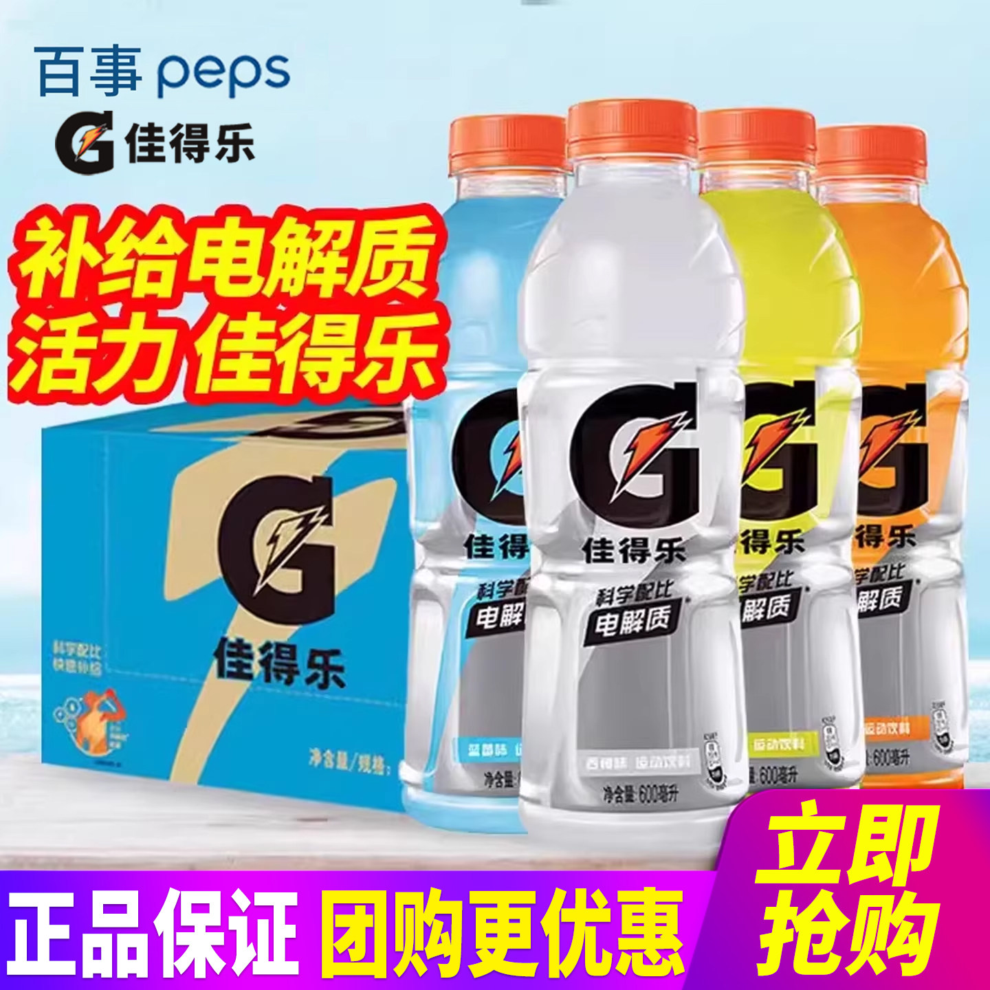 百事佳得乐运动功能饮料蓝莓味甜橙味西柚味600ml*15瓶电解质饮品