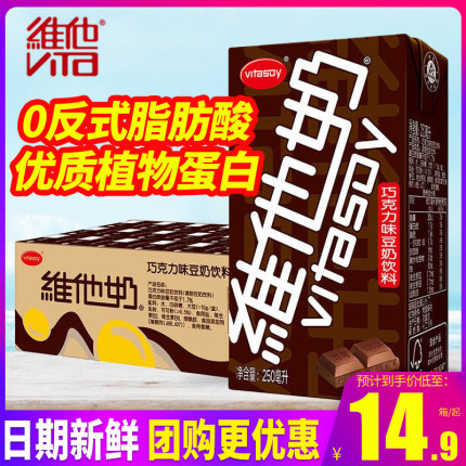 vitasoy维他奶巧克力味豆奶250ml24盒整箱包邮植物蛋白饮料特批价