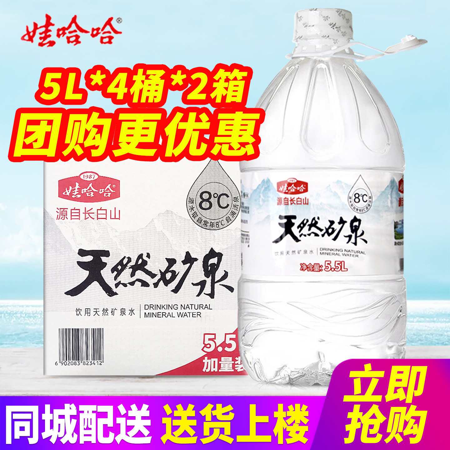 娃哈哈长白山饮用天然矿泉水5.5L*4桶*2箱整箱包邮大桶装水泡茶水图片