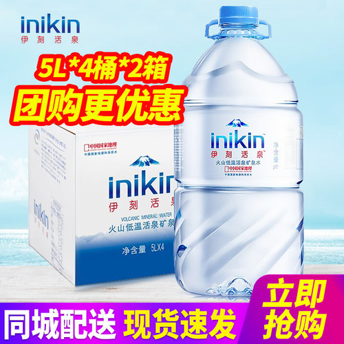 伊利伊刻活泉矿泉水5L*4桶*2箱整箱包邮火山低温活泉大桶装泡茶水
