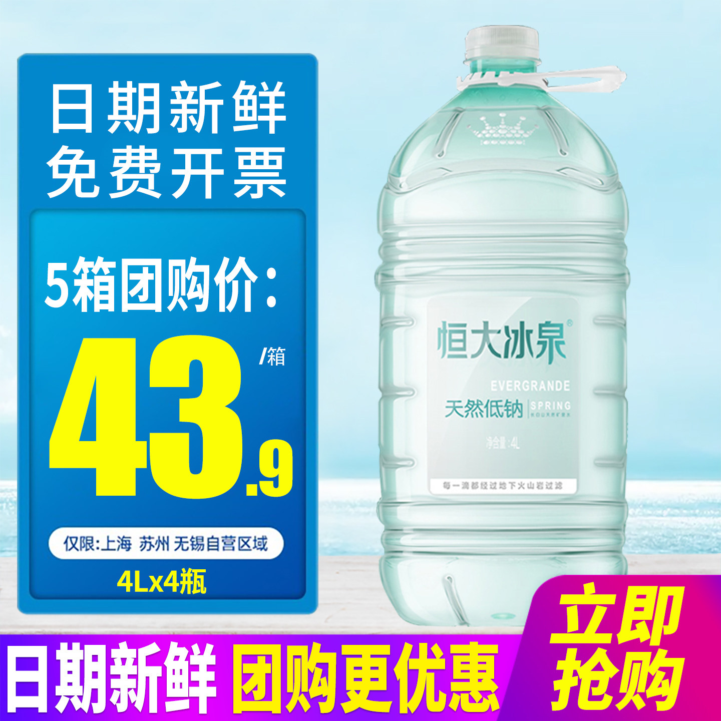 恒大冰泉天然矿泉水大桶水图片