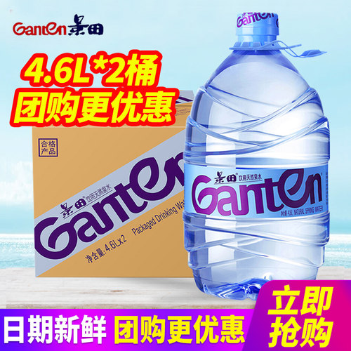 景田天然泉水4.6L*2桶整箱批特价大瓶桶装饮用水非矿泉水泡茶水