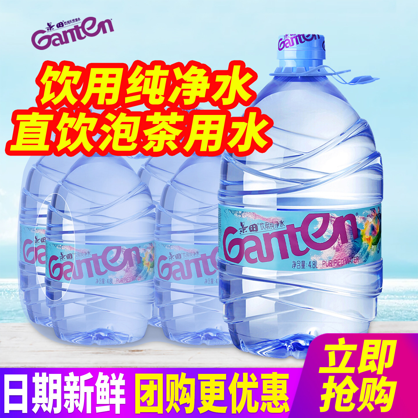 百亿景田饮用纯净水4.8L*4桶整箱包邮大桶装水泡茶水非矿泉水,咖啡/麦片/冲饮,饮用纯净水,淘宝优惠券,粉丝福利购,淘宝优惠卷