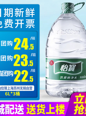上海团购怡宝饮用纯净水6L*3桶5箱2箱整箱包邮家庭大桶装水泡茶水