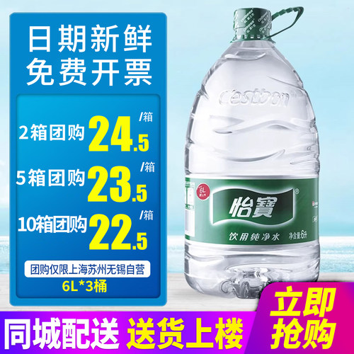 怡宝饮用纯净水大桶装水泡茶水