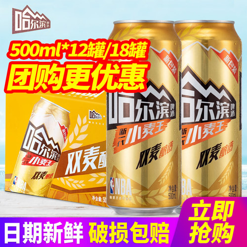 哈尔滨啤酒小麦王500ml*12听24听整箱包邮易拉罐原汁麦浓度8.0°P