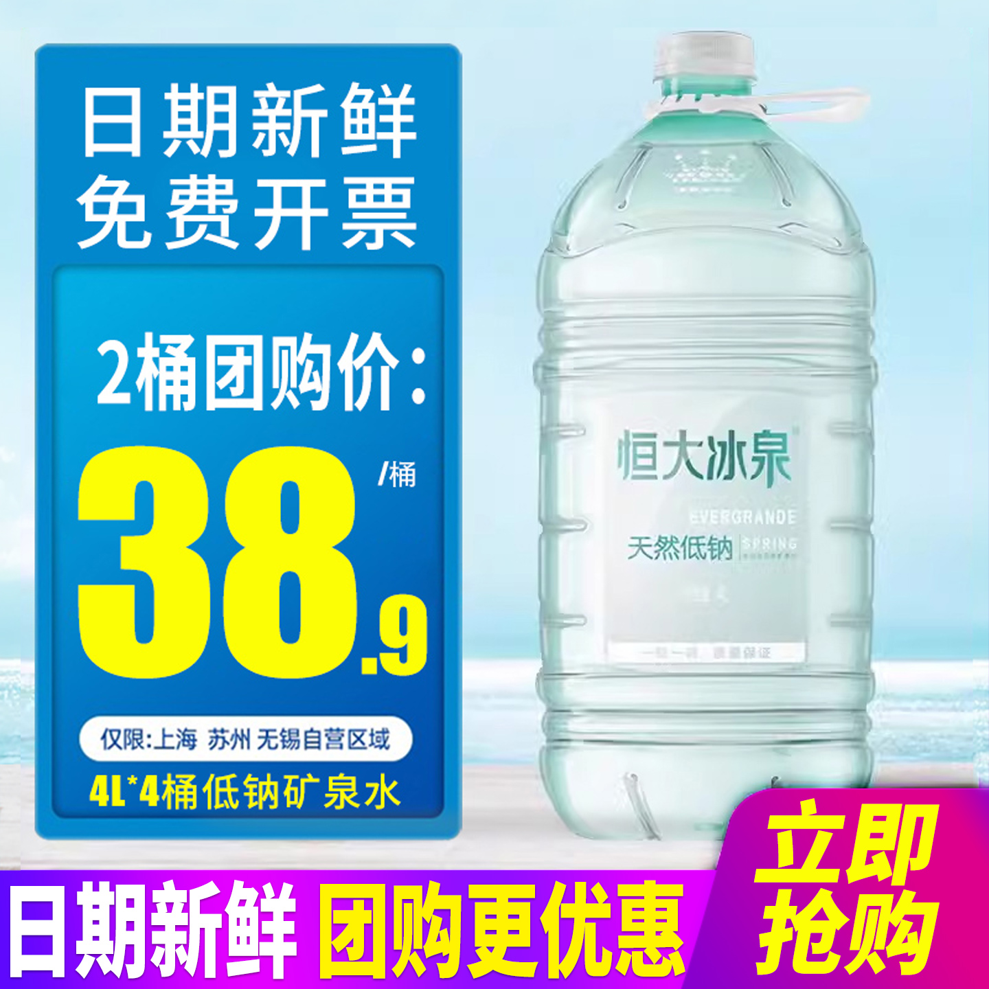 恒大冰泉天然矿泉水旗舰店款低钠