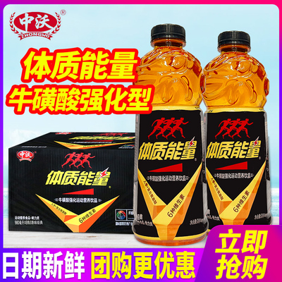 中沃体质能量黑球原味经典980ml*8瓶包邮牛磺酸强化饮料运动健身