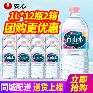 农心白山水天然火山矿泉水1L*12瓶*2箱整箱包邮低钠淡矿婴幼儿水