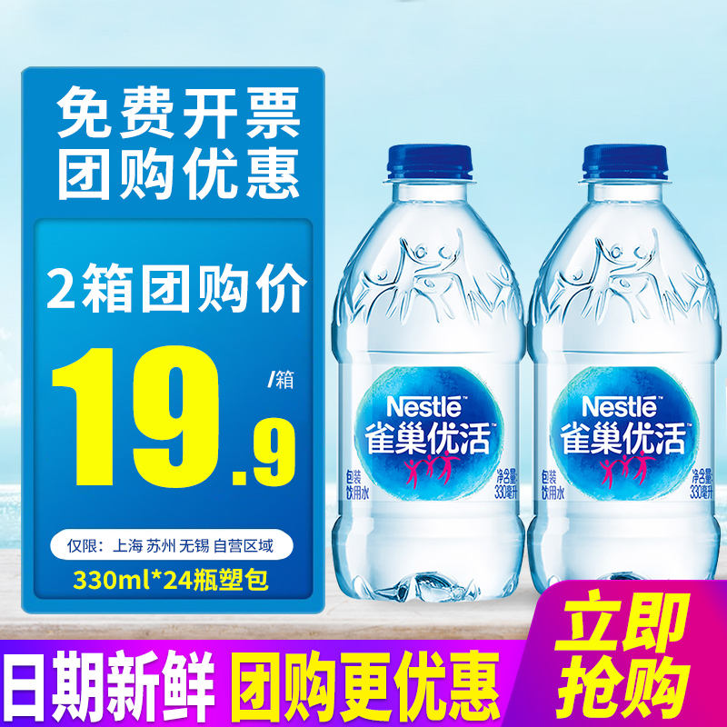 雀巢优活小瓶水包装饮用水