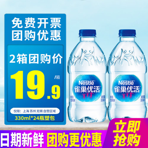 雀巢优活饮用水330ml*24江浙沪皖