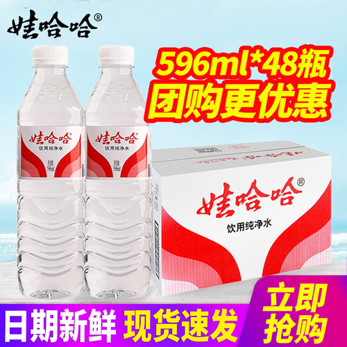 娃哈哈饮用纯净水596ml*24瓶*2箱整箱包邮350ml小瓶装非矿泉水