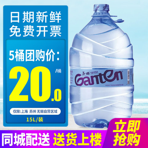 景田饮用天然泉水15L升*1桶整箱包邮大桶装水泡茶水非矿泉水