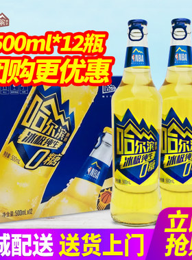 哈尔滨冰极纯生啤酒0糖玻璃瓶500ml*12瓶整箱包邮原汁麦浓度8°P