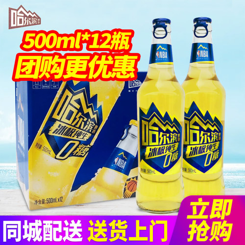 哈尔滨冰极纯生啤酒0糖玻璃瓶500ml*12瓶整箱包邮原汁麦浓度8°P