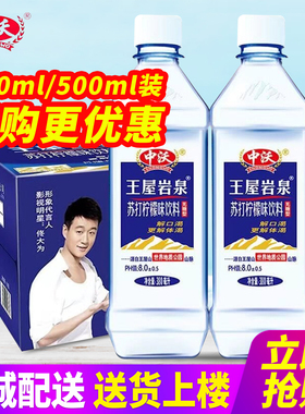 中沃王屋岩泉苏打柠檬味饮料380ml*24瓶2箱弱碱无糖苏打汽水500ml