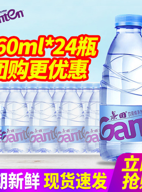 景田饮用纯净水360ml*24瓶整箱包邮560ml小瓶装水非矿泉水特批价