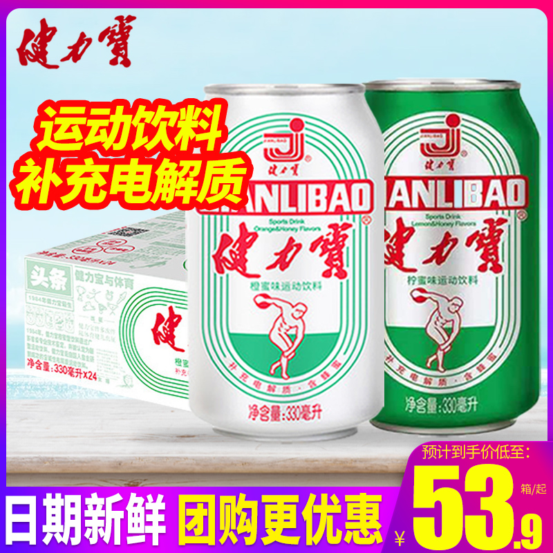 健力宝橙蜜味运动饮料330ml*24