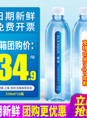 统一ALKAQUA爱夸长白山天然矿泉水360ml570ml*15瓶整箱包邮小瓶水