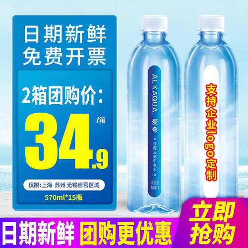 统一ALKAQUA爱夸长白山天然矿泉水360ml570ml*15瓶整箱包邮小瓶水