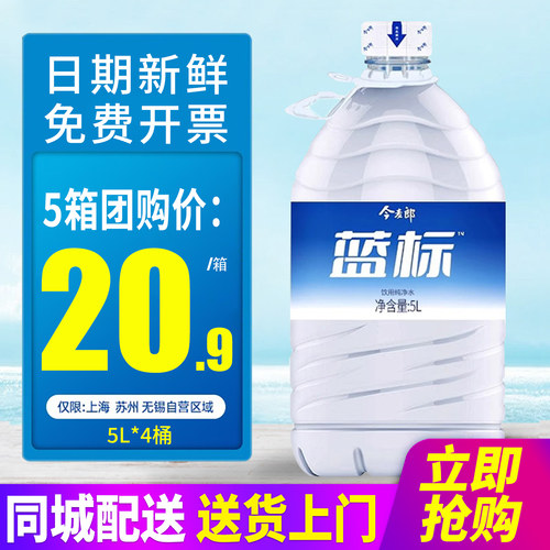 饮用水今麦郎整箱5L*4桶包邮
