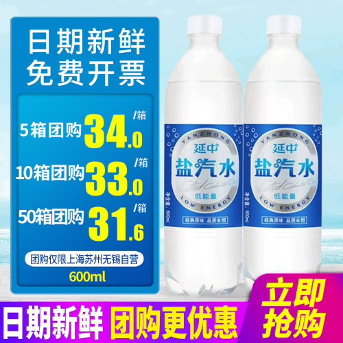 上海延中盐汽水600ml*4瓶