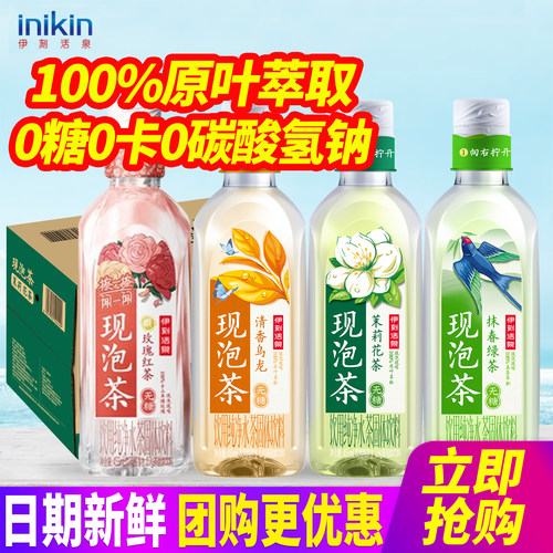 伊刻活泉现泡茶455ml*15瓶茉莉花茶清香乌龙抹春绿茶玫瑰红茶饮料