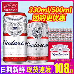 醇正330ml易拉罐装 Budweiser 百威啤酒500ml 18听整箱经典 包邮