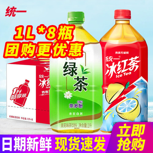 统一 冰红茶绿茶1L*8瓶整箱包邮大瓶装柠檬味茉莉味茶饮料