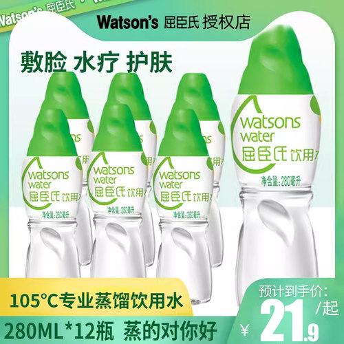 屈臣氏280ml整箱蒸馏水多省包邮