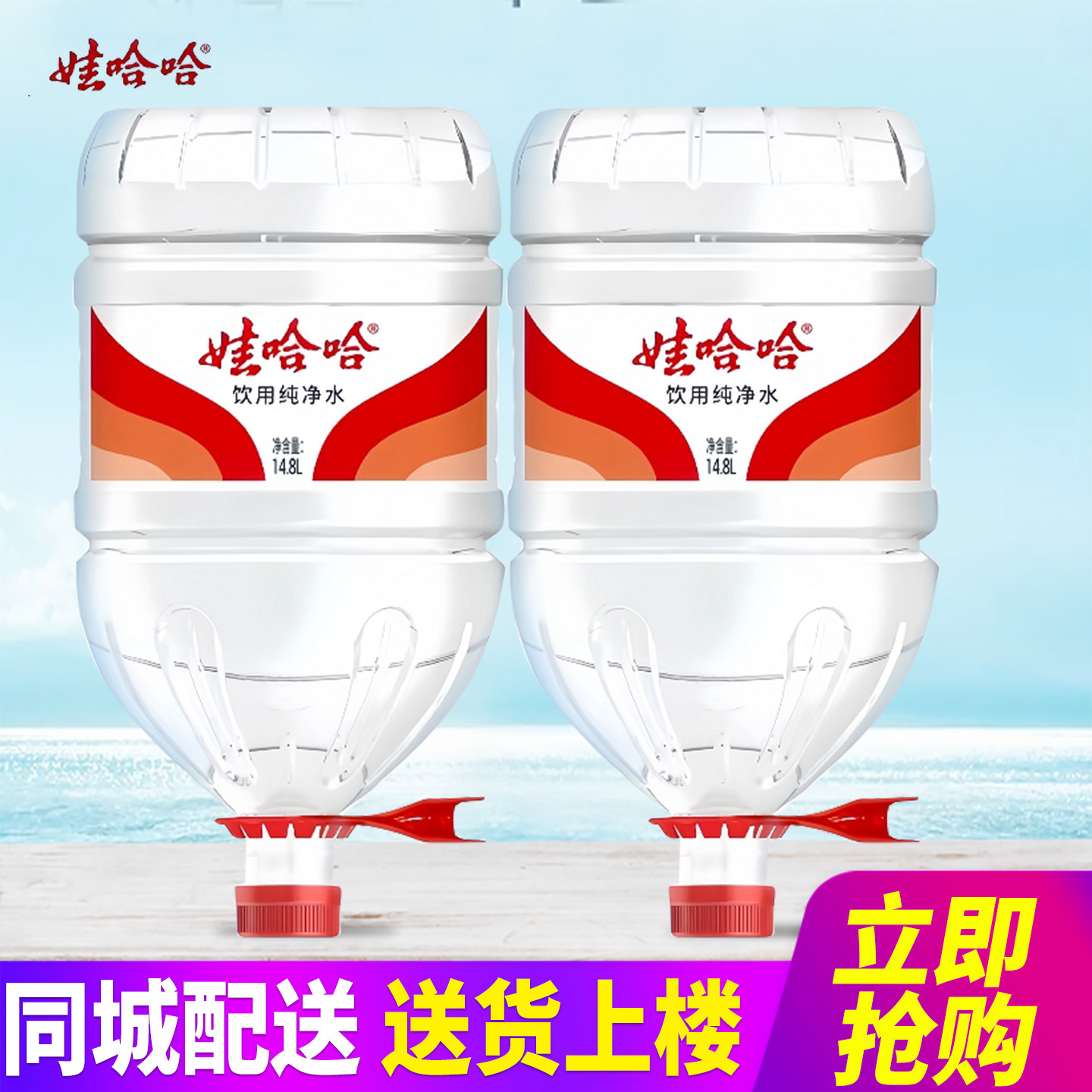 百亿补贴娃哈哈饮用纯净水15L2桶整箱包邮大桶装水泡茶水非矿泉水