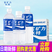 宝矿力水特电解质水饮料350ml500ml900ml电解质能量水分运动健身