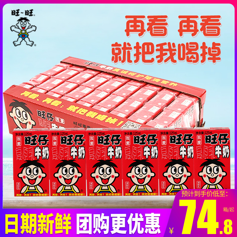 旺旺旺仔牛奶含乳饮料