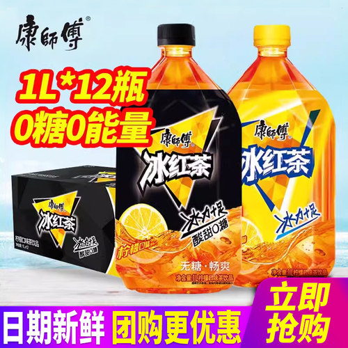 康师傅冰红茶0糖柠檬味茶饮料