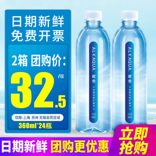 统一ALKAQUA爱夸长白山天然矿泉水360ml 水 24瓶570ml偏硅酸小瓶装