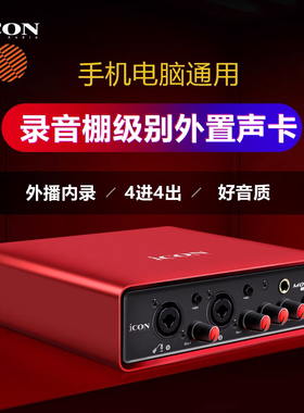 艾肯ICON Mobile U五代外置声卡套装台式机电脑手机喊麦直播K歌