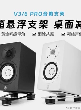FISO飞飕v3v6v8音响悬浮桌面支架监听音箱减震托架支撑架脚架底座